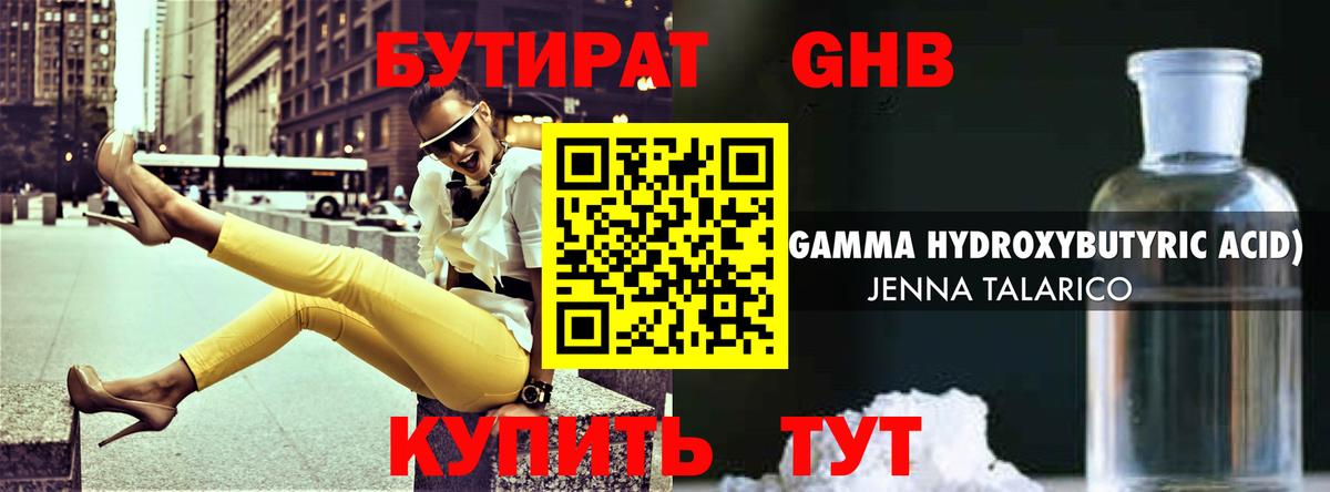 Бутират GHB Сыктывкар