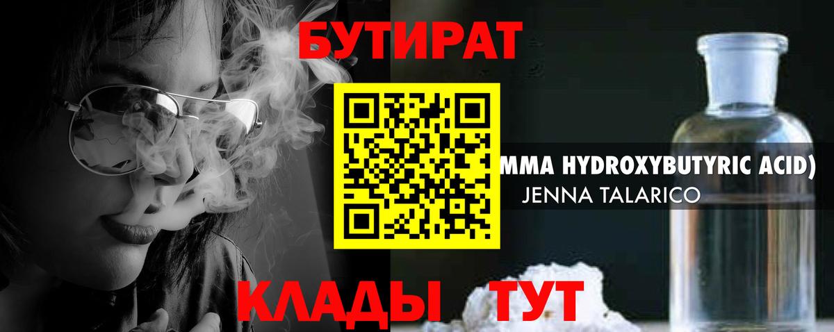 Бутират  Вход с VPN  Сыктывкар  БУТИРАТ BDO 33% 