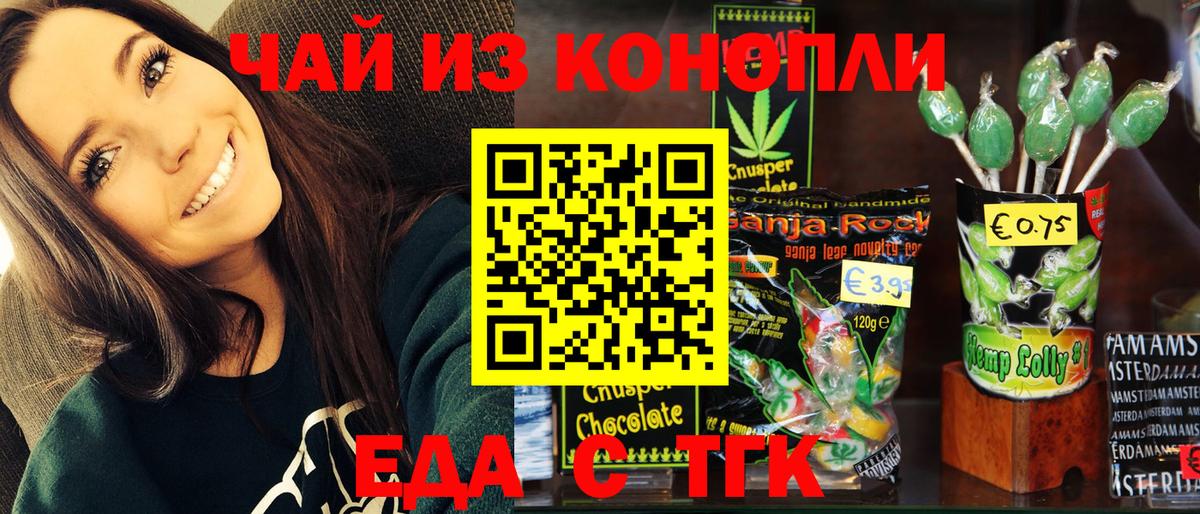 Сыктывкар  Еда ТГК конопля  Вход с VPN 