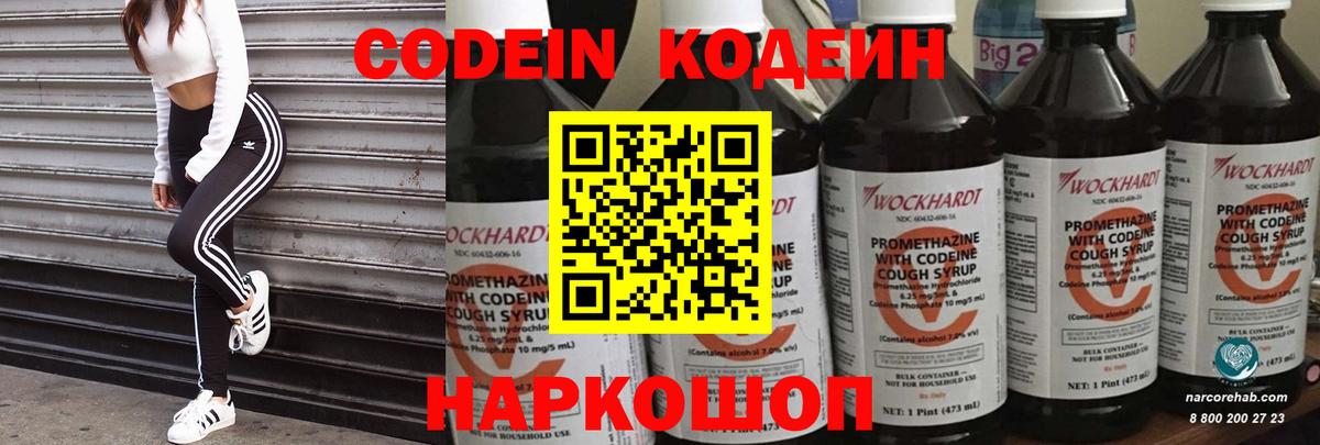 Кодеин Purple Drank  Вход с VPN  Codein Purple Drank  Сыктывкар 